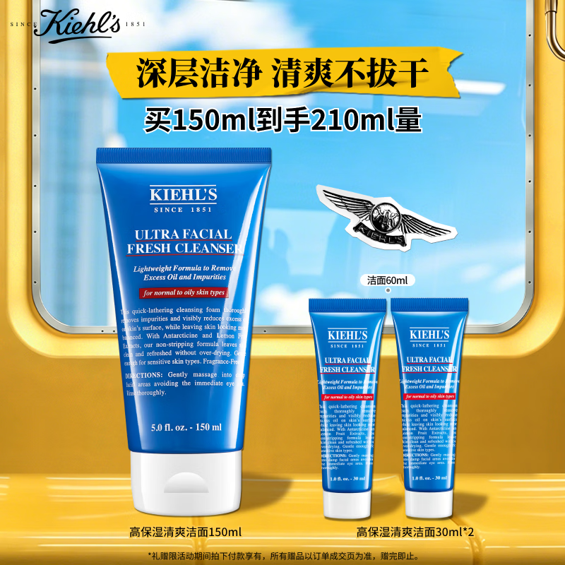 科颜氏（Kiehl's）高保湿清爽泡沫洁面霜150ml 洗面奶清洁护肤品生日礼物