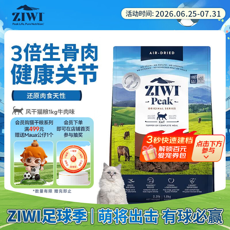 滋益巅峰（ZIWI）无谷风干牛肉味猫粮1kg成猫幼猫通用新西兰进口