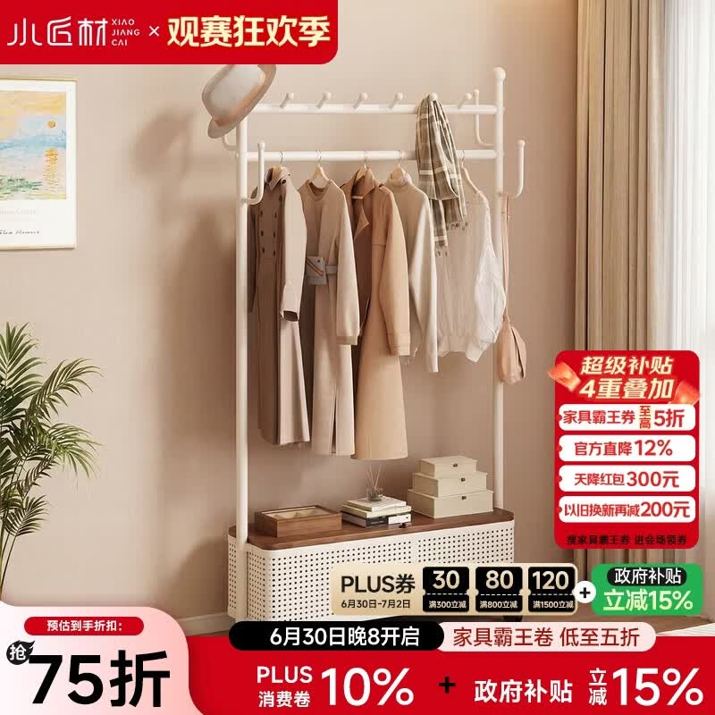 小匠材衣架落地卧室衣帽架可移动挂衣置物架收纳晾衣架奶油白胡桃板80