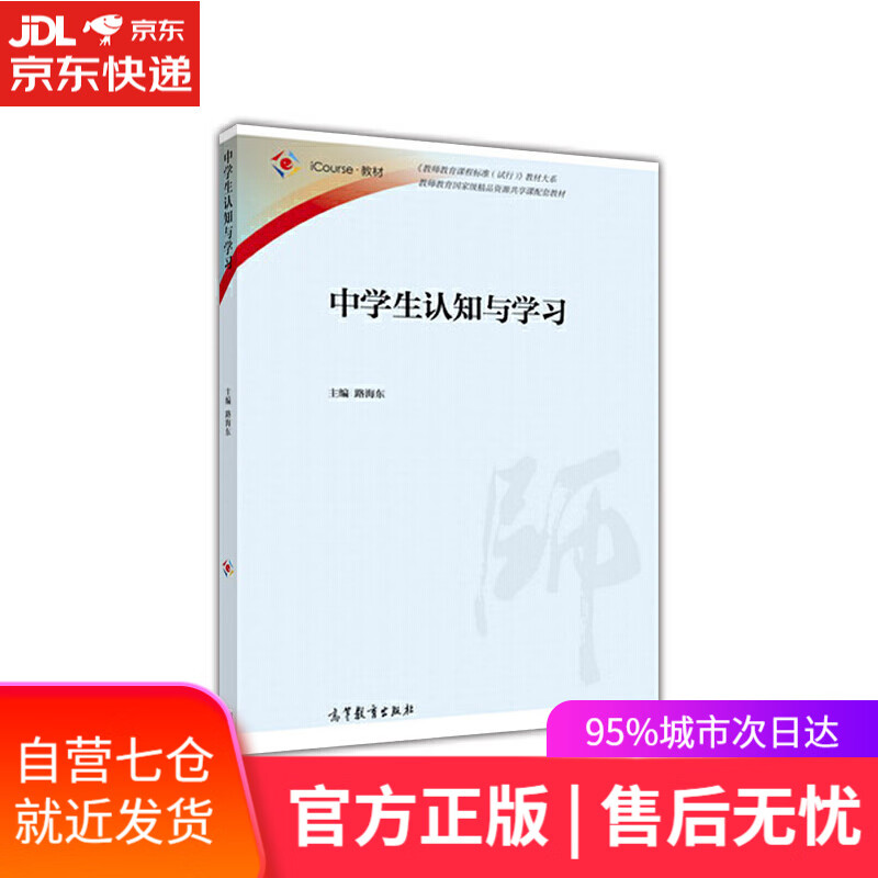【新华书店】中学生认知与学习