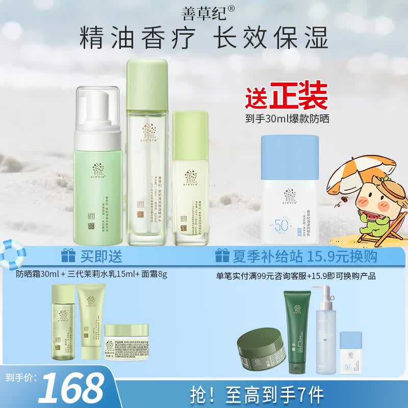 善草纪玻尿酸补水保湿水乳套装 三代茉莉细腻毛孔护肤礼品套 生日礼物 超值3件套《茉莉洁面120+水130+乳50 ml