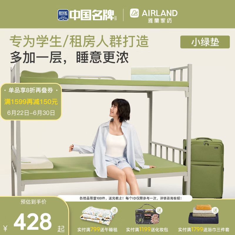 雅兰（AIRLAND）小绿垫记忆棉保护垫学生宿舍租房专用软垫 抗菌小绿垫 180*200cm