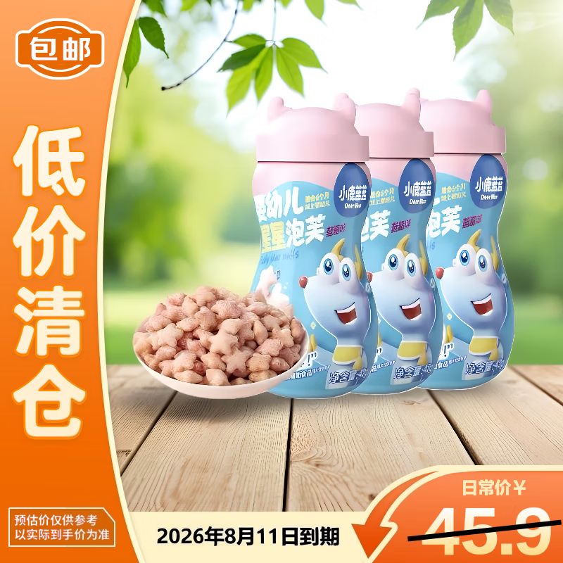 小鹿蓝蓝婴幼儿星星泡芙蓝莓味42g*3瓶宝宝零食水果易吞咽【临期清仓】
