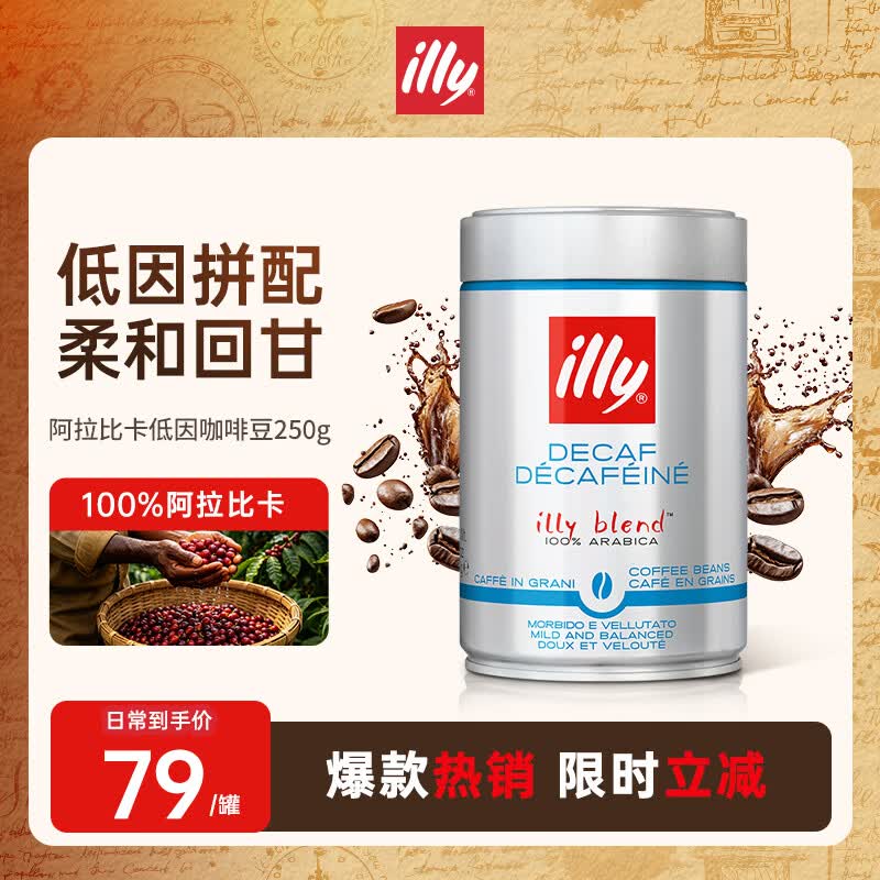 ILLY意利低咖啡因阿拉比卡意式咖啡豆 罐装250g