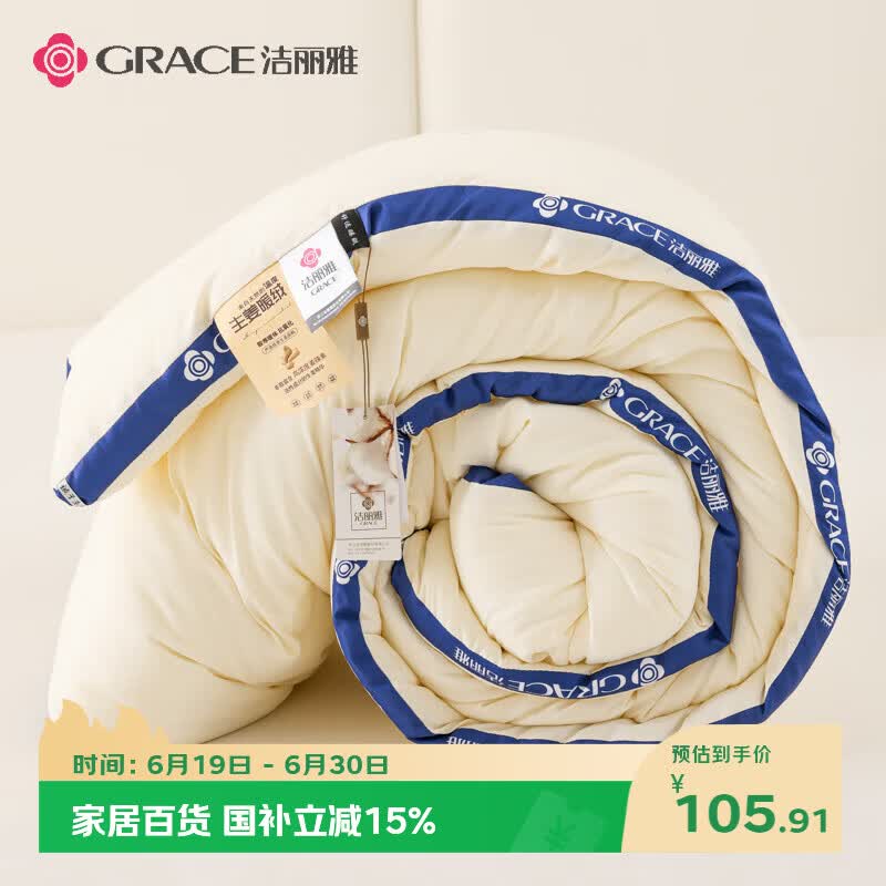 洁丽雅（Grace）生姜暖绒被 A类面料 纤维冬被5.7斤 150*200cm米黄