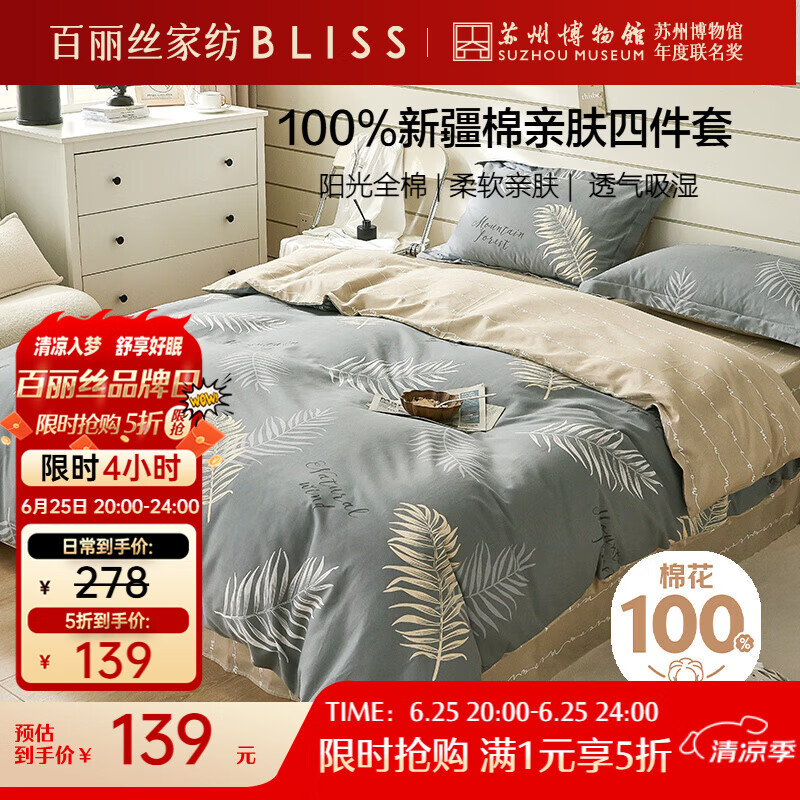 百丽丝水星家纺出品四件套床上纯棉100%全棉四件套被套床单被罩双人床上用品套件亲肤1.5m床