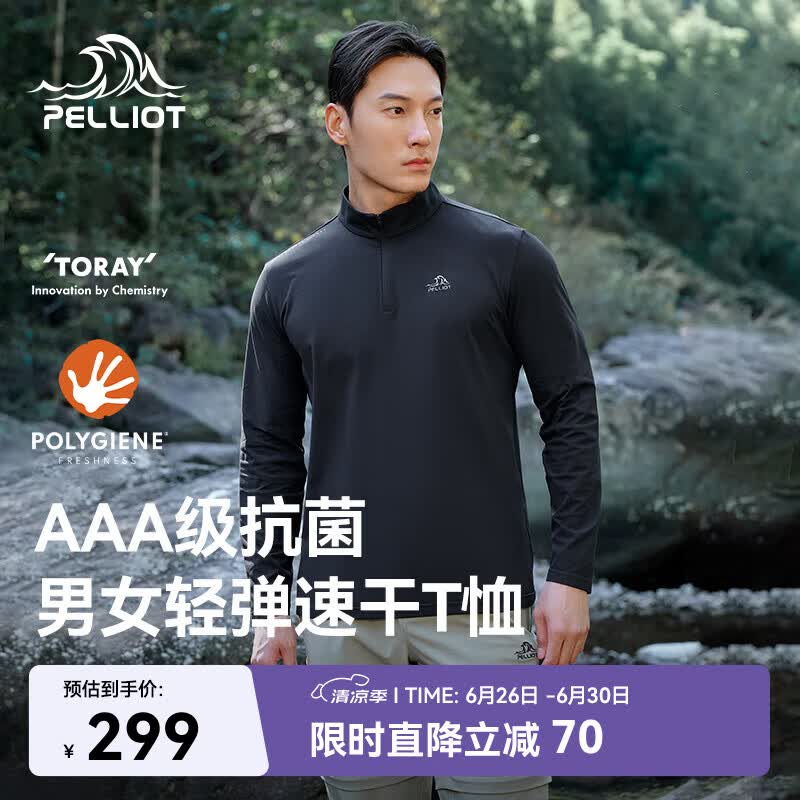 伯希和（Pelliot）户外速干衣t恤男夏运动休闲长袖立领女透气跑步登山115316032黑XL