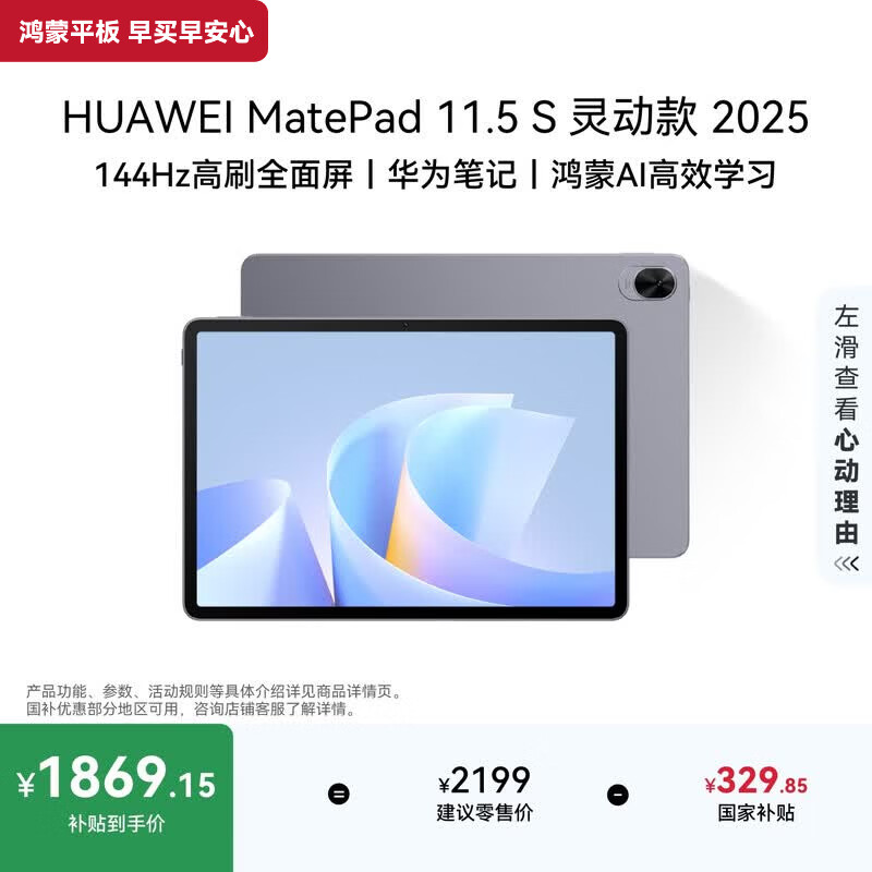HUAWEI MatePad 11.5 S 灵动款 2025 华为平板电脑 高刷2.8K超清全面屏学生学习WIFI 8GB+256GB 深空灰