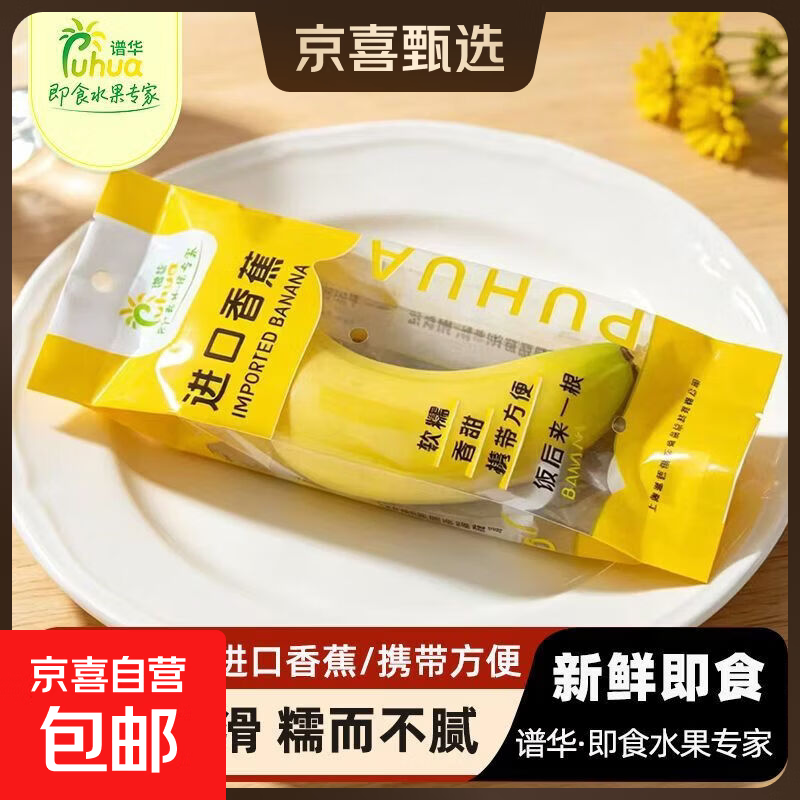 即食独立包装进口香蕉菲律宾新鲜8分熟 独立包装带箱5斤净重4.5斤