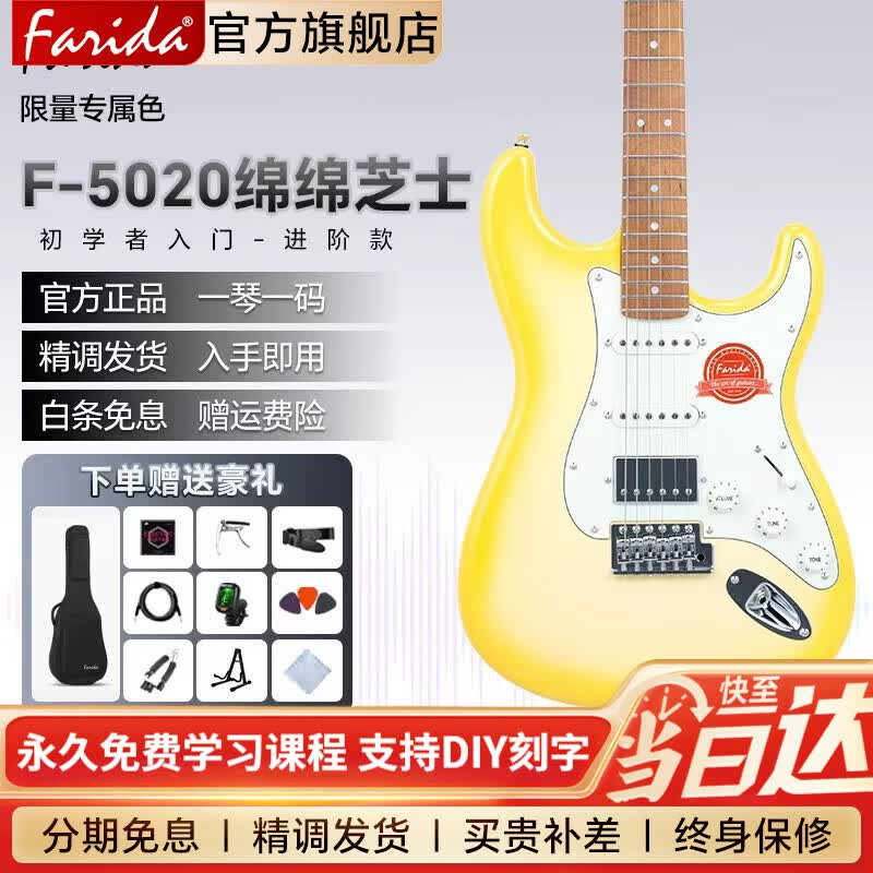 法丽达（Farida）F5020电吉他初学者一套新手入门单摇单单双学生吉它套装带音箱 【新品首发 渐变配色】F5020-绵绵芝士.
