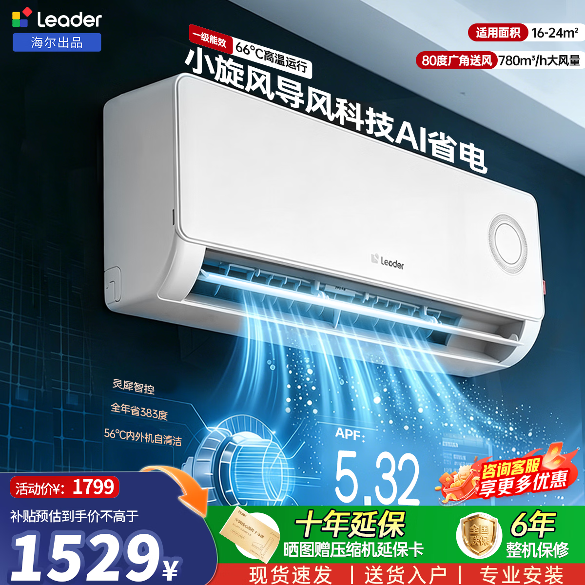Leader统帅空调海尔出品超省电1.5匹壁挂机一级能效省电变频家用租房静音节能国家补贴KFR-35GW/LPA1-1
