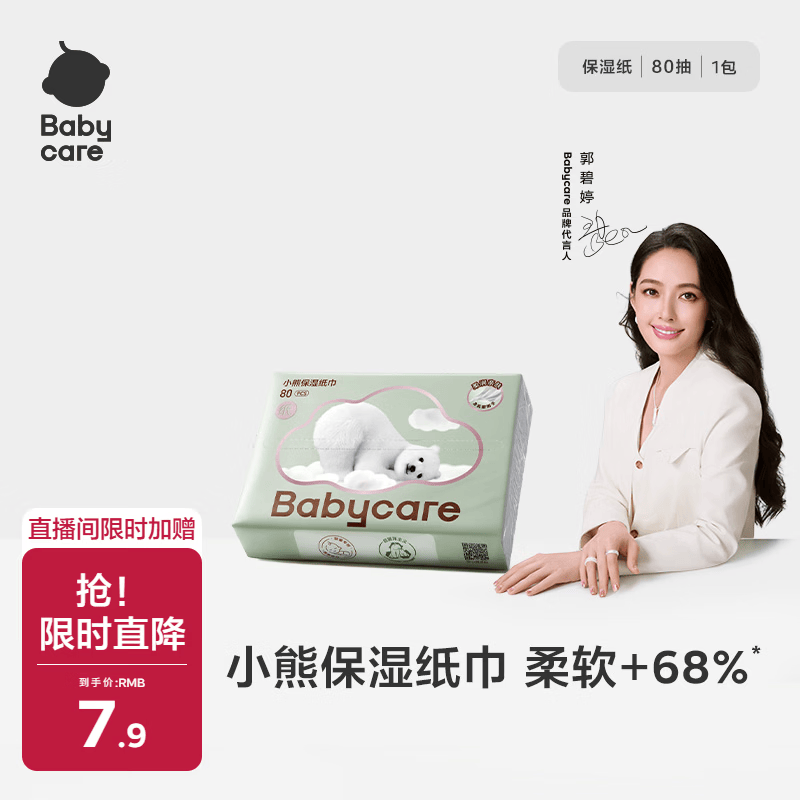 babycare婴儿云柔巾超柔软面巾纸纸巾熊柔巾清洁保湿抽纸乳霜纸 80抽*1包