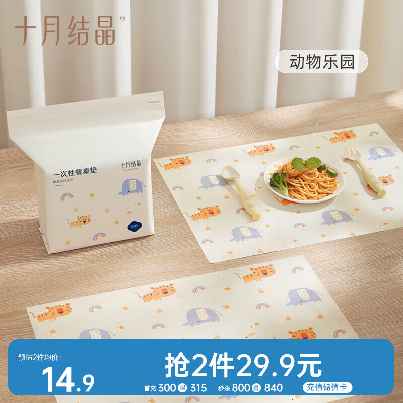 十月结晶一次性餐垫 儿童外出吃饭隔污桌布便携20片装 动物乐园宝宝饭盒