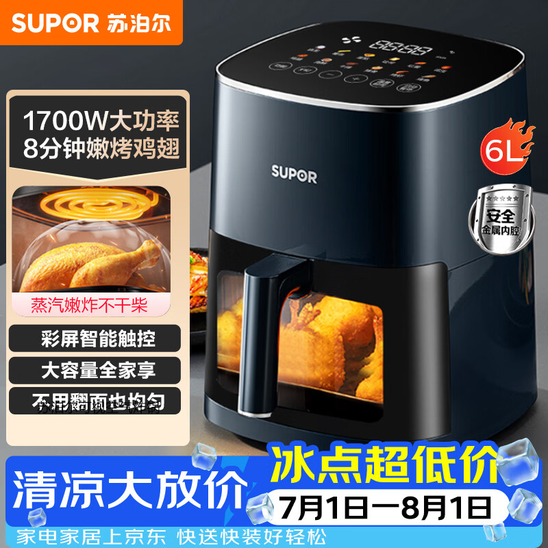 苏泊尔(SUPOR)空气炸锅不用翻面 家用全自动 6L大容量 可视 蒸汽嫩炸 智能多功能电炸锅KD60D830A