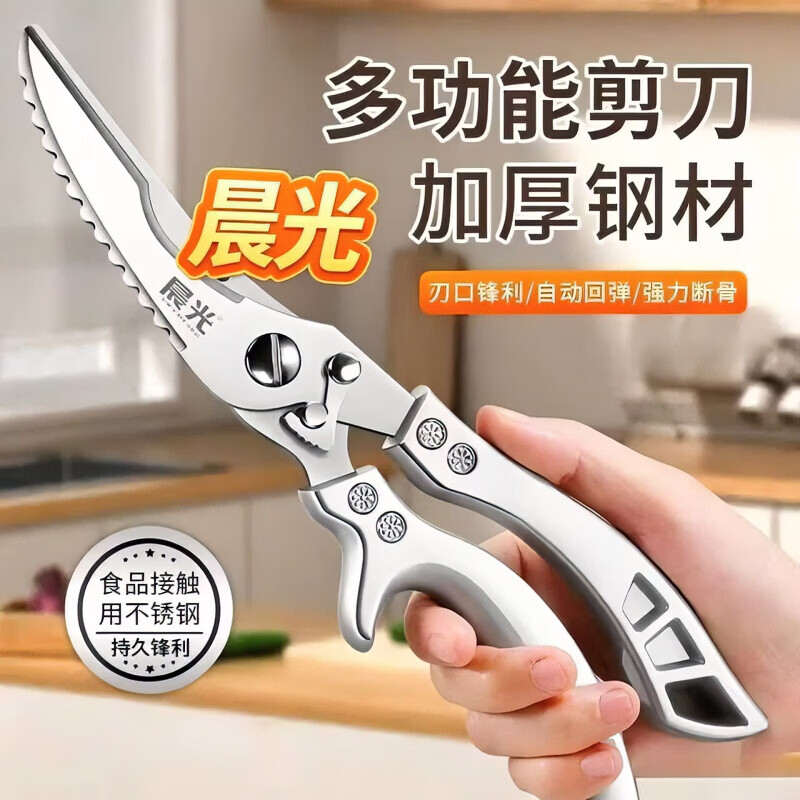厨房剪刀家用不锈钢鸡骨剪杀鱼烤肉剪强力多功能剪自动回弹食 晨光全铝合金手柄鸡骨剪（热销款） 一把