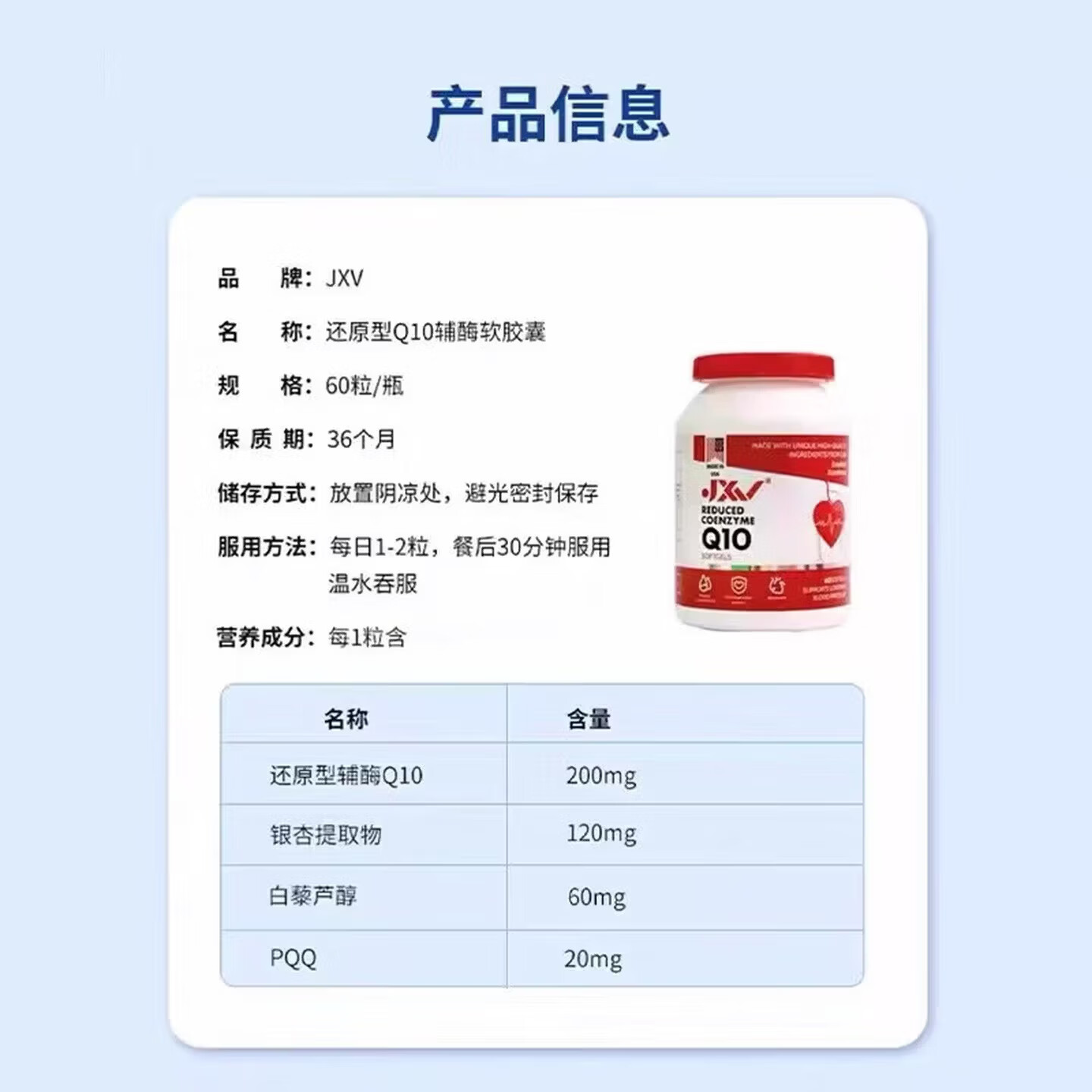 JXV辅酶Q10胶囊保护心脏心脑血管 200mg 高含量 进口软胶囊 60 粒 三瓶周期装 60粒*3瓶