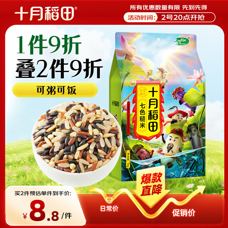 十月稻田 七色糙米 2斤 糙米饭 粗粮主食 新米 黑米 健身粥米 五谷杂粮米