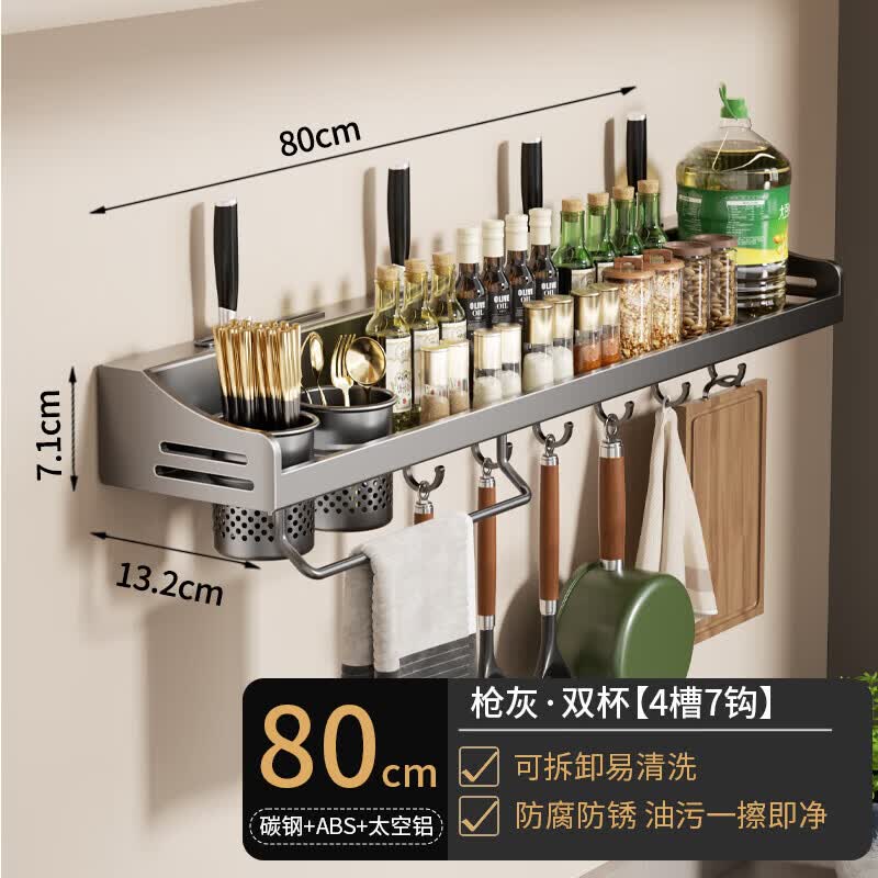 厨房置物架免打孔家用壁挂式调味料筷子刀架用品大全多功能收纳架 80cm双杯·5刀槽+7挂钩