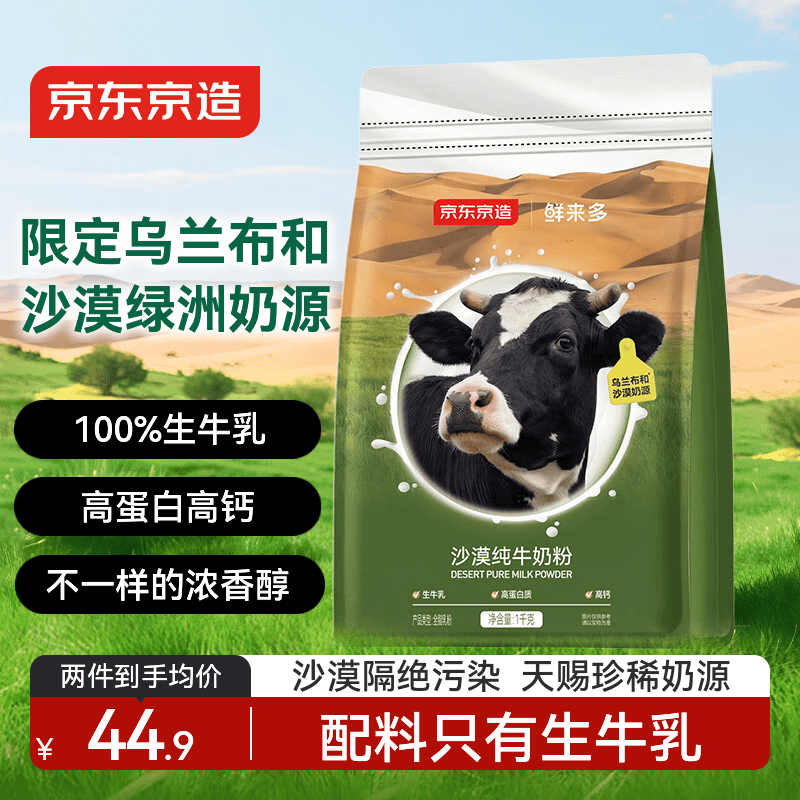 京东京造沙漠纯牛奶粉1kg 成人奶粉中老年全家