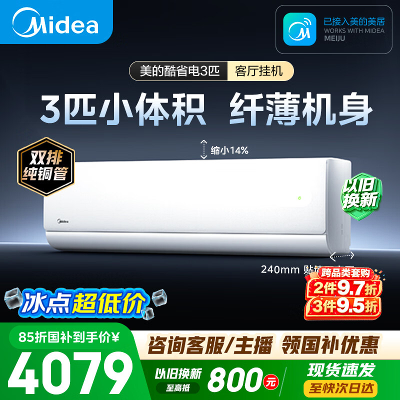 美的自营空调 4798.99元 - 86线报