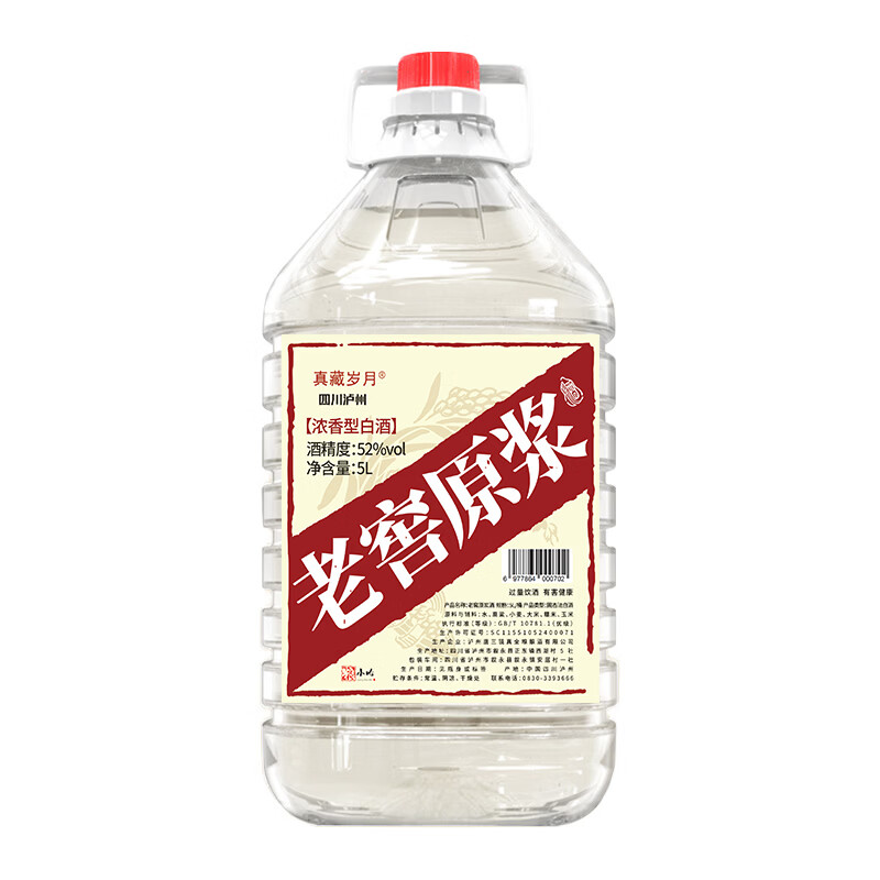 真藏岁月 浓香型白酒老窖原浆纯粮食酒高粱酒泡药酒散装浸泡酒高度口粮酒 52度 5L 老窖原浆(自饮、泡植物类)