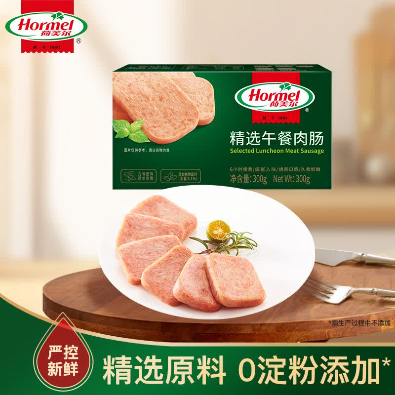 荷美尔（Hormel）精选低温午餐肉300g即食早餐三明治香肠肉肠烧烤火锅食材方便速食