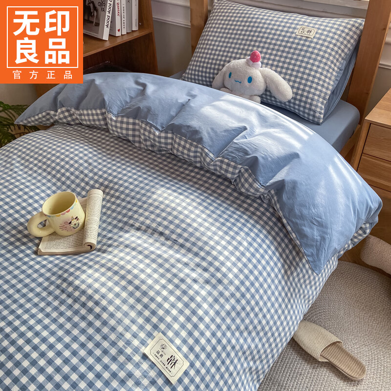 无印良品全棉大学生宿舍床上三件套100%纯棉单人床被套寝室床单床笠款套件 浅蓝小格+天蓝【A类品质  100%全棉裸睡级】 1.2m【拉链款】 床笠款 三件套-被套1.5x2m