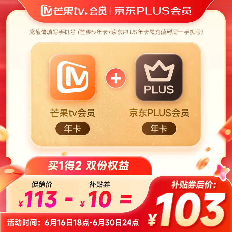 芒果TV年卡+京东PLUS年卡双卡组合仅需103元，首单积分翻倍速抢！