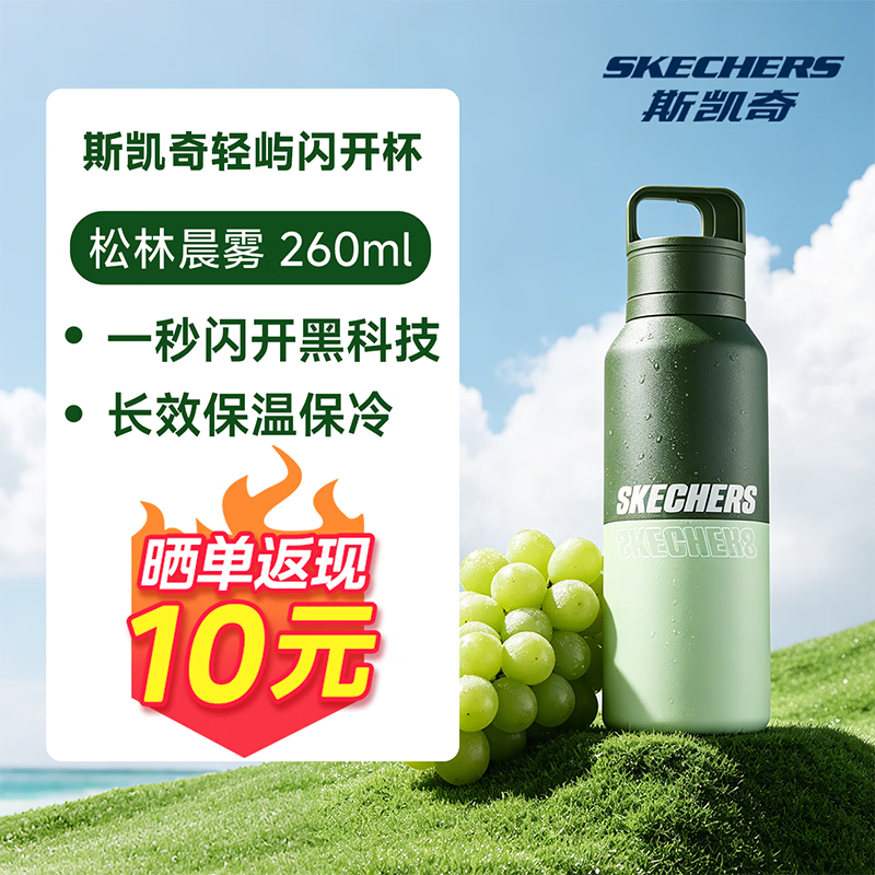 斯凯奇316L不锈钢保温杯到手价29.68元，厨具直播间5折券叠加Plus 200-25神券