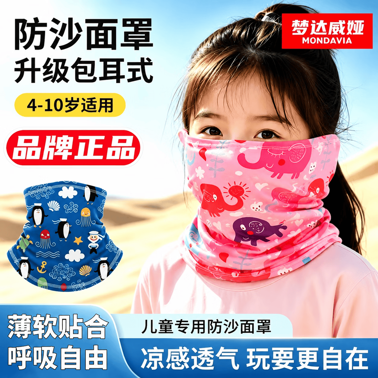 梦达威娅沙漠防沙面罩儿童防晒口罩夏季男女防风护颈面纱透气冰丝围脖 粉色大象 均码【适用5-12岁】