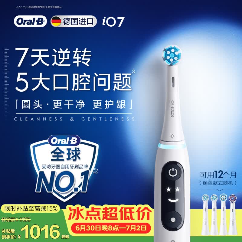 欧乐B德国进口成人智能电动牙刷iO7专业全能刷白色刷头*4深度清洁护龈京东自营情侣送礼（包装随机）