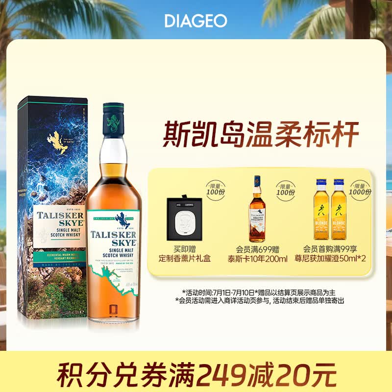 泰斯卡（Talisker）Skye 苏格兰单一麦芽威士忌洋酒 700ml