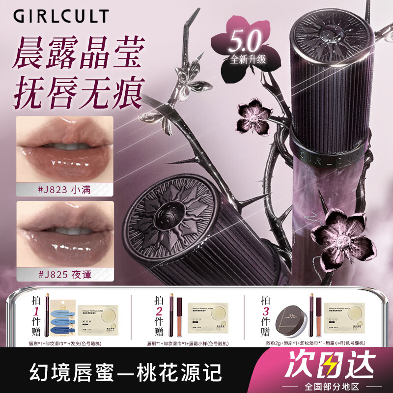 girlcult桃花源唇蜜镜面水光唇釉透明叠涂细闪口红裸色不易沾杯嘟嘟唇女 J823小满/轻欧亚裔[粉棕]