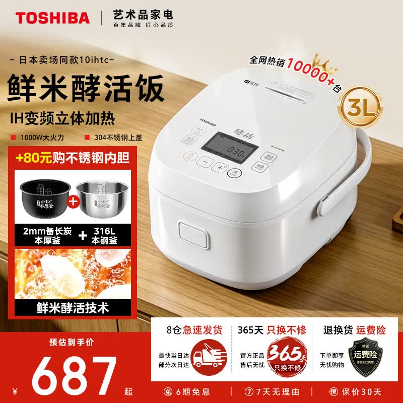 东芝（TOSHIBA）【官方旗舰店】饭甜甜0涂层电饭煲316L不锈钢内胆家用微微压电饭锅  鲜米酵活饭IH加热 一级能效 单内胆丨 3L 丨RC-10IHTC(W)