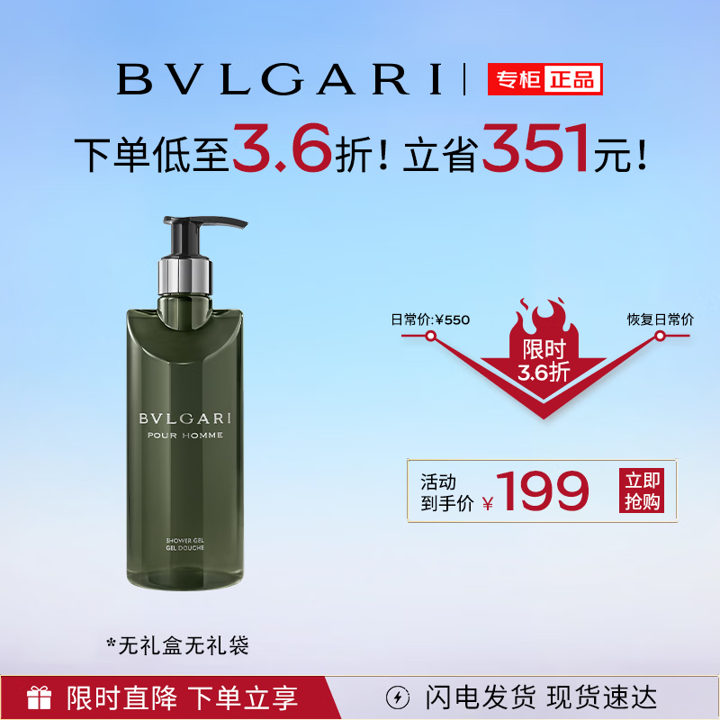 宝格丽（BVLGARI）大吉岭茶香身体清洁凝露沐浴啫喱300ml-1毕业生日礼物