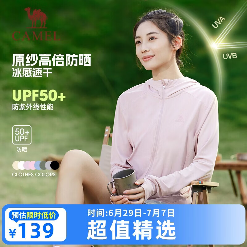 骆驼（CAMEL）防晒衣男女装夏季新款户外运动服原纱凉感防晒宽松连帽上衣薄外套