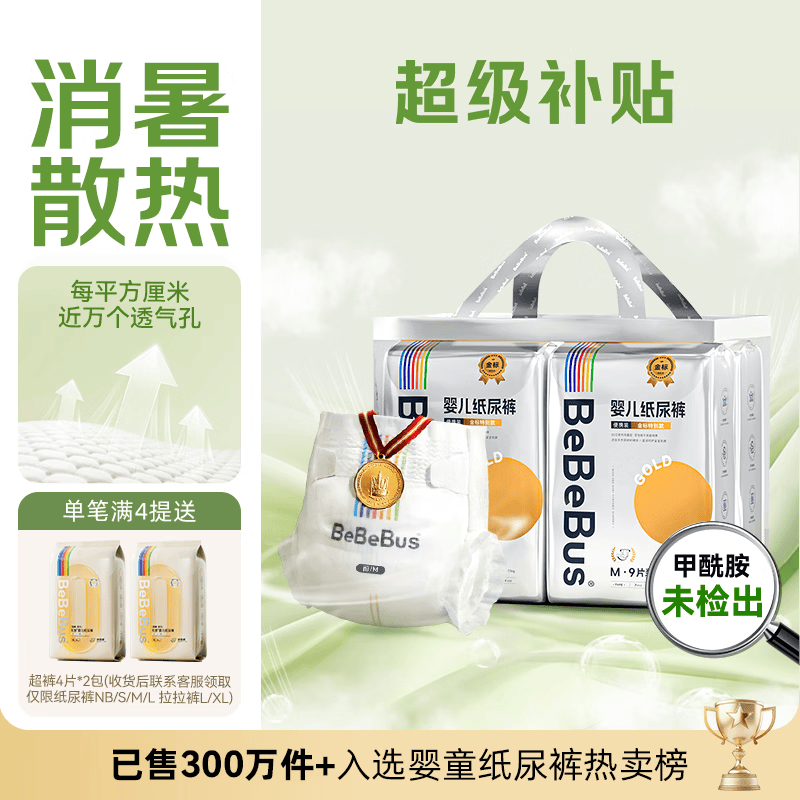 bebebus【未检出甲酰胺】金标纸尿裤超薄透气尿不湿安睡一整夜L32