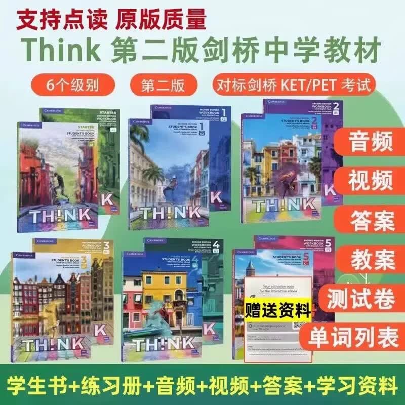 【官方推荐 团购可议】think第二版剑桥中学英语教材0-1-2-3-4-5级剑桥英语教材中学 0-5级课本+练习册A1-C1 赠送配套电子资源+答案 剑桥THINK第二版 0-5级全套(课本+练习簿