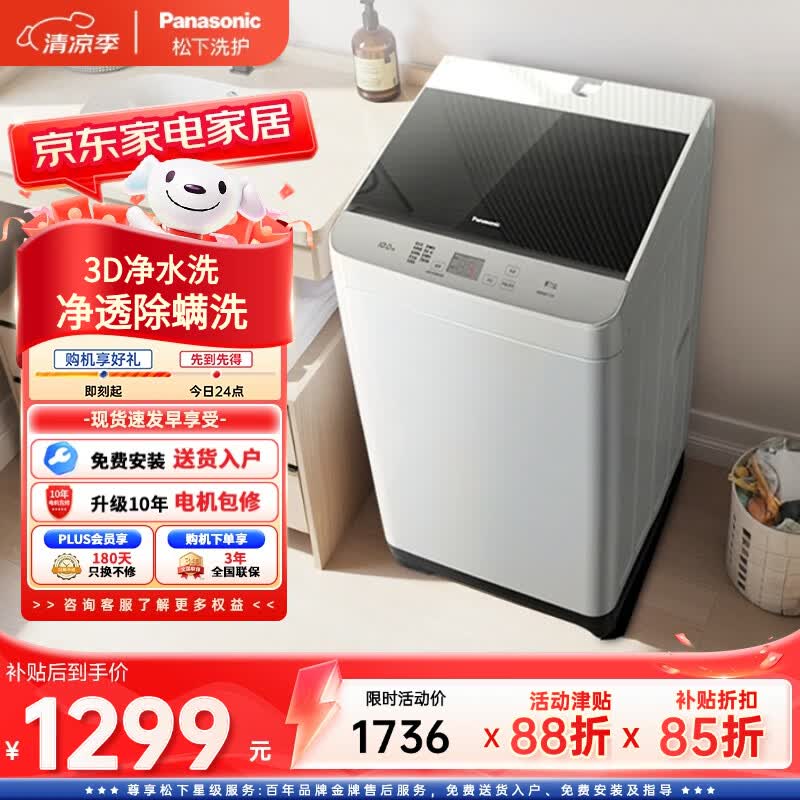 松下（Panasonic）波轮洗衣机10KG全自动家用抗菌除螨运动浸泡洗线屑过滤智洗省水省电桶洁净以旧换新XQB100-T2F1