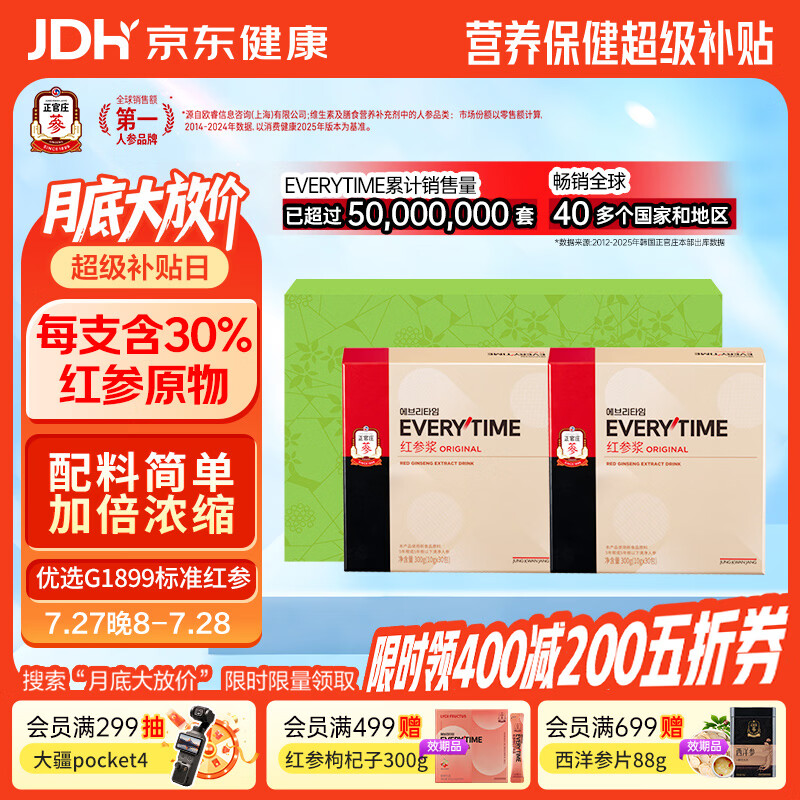 正官庄人参EVERYTIME红参浆300g*2盒李柯以王培延同款 营养品礼盒送妈妈
