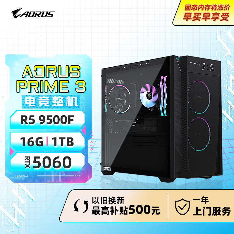 技嘉（GIGABYTE）技嘉AORUS PRIME 3深度学习AI剪辑视频渲染设计电竞龙虾openclaw主机R5 9500F/RTX5060/16G/1TB