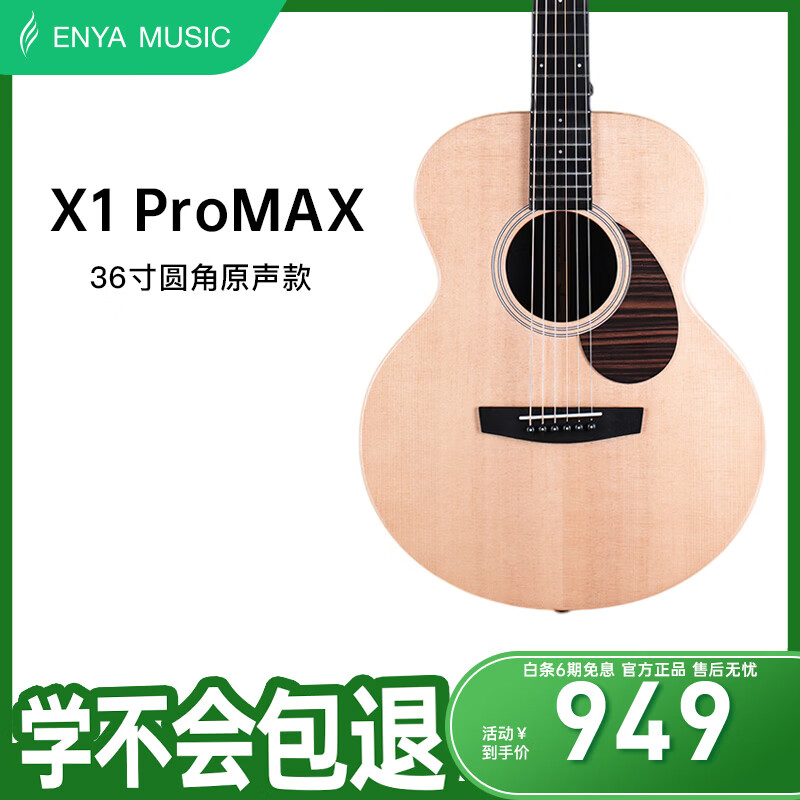 enya恩雅X1promax旅行民谣面单木吉他36寸原声款初学者入门成人乐器