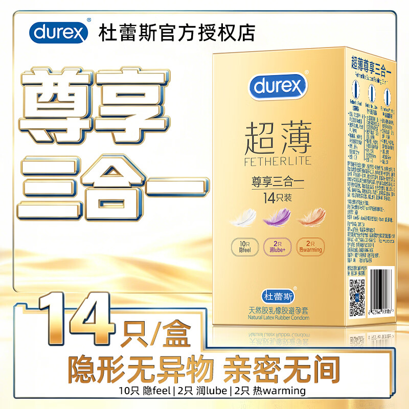 杜蕾斯（durex）避孕套超薄尊享男女用裸入超润滑潮敏安全套非001成人计生用品byt 【约会优选】轻薄无感不闷肤 尊享三合一14只