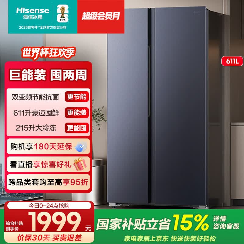 海信（Hisense）冰箱双开门冰箱无霜超薄冰箱大容量611升变频电冰箱家电国家补贴BCD-611WFK1DPQ 灰色