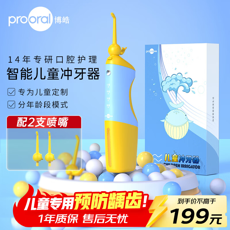 博皓（prooral）儿童冲牙器6-12岁牙齿冲洗器便携式家用洗牙器水牙线洁牙器口腔清洁预防龋齿不伤牙龈 F26 小蓝鲸
