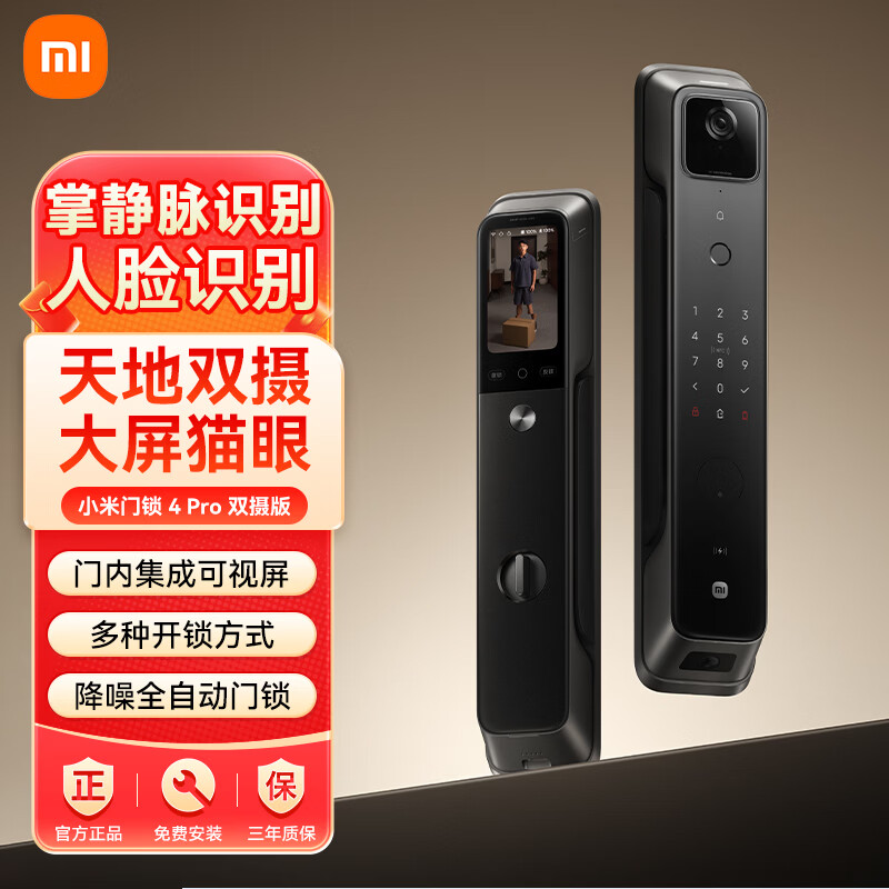 小米（MI）智能门锁4 Pro 双摄人脸掌静脉猫眼大屏入户家用智能门锁 小米智能门锁4Pro 双摄
