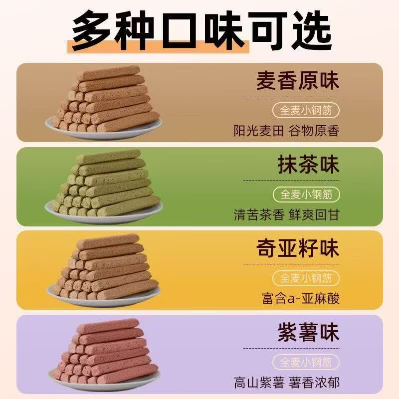 低脂全麦小钢筋代餐磨牙棒棒耐嚼巨硬解馋饼干饱腹休闲零食 抹茶味15根+奇亚籽味15根【共30根]