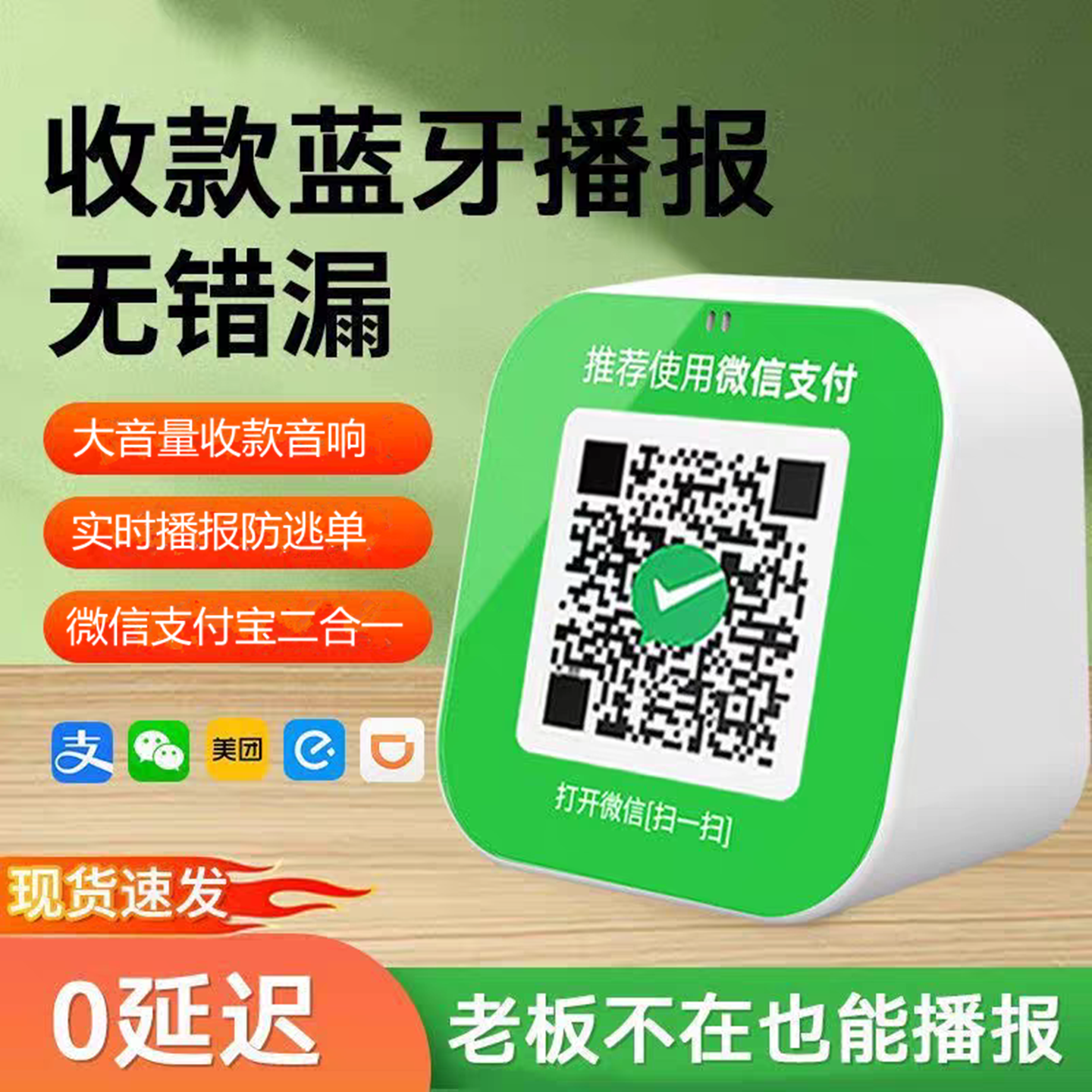 富卡微信收款音响大音量二维码收钱语音提示器喇叭无线蓝牙音箱微信支付宝二合一收款播报器 微信收款音响f1