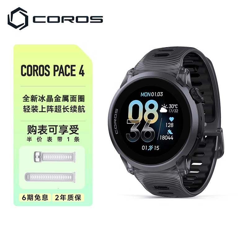 高驰COROS PACE 4双频全星座运动手表音乐马拉松跑步爬楼越野超长续航 冰晶黑 金属表盘（硅胶表带款）