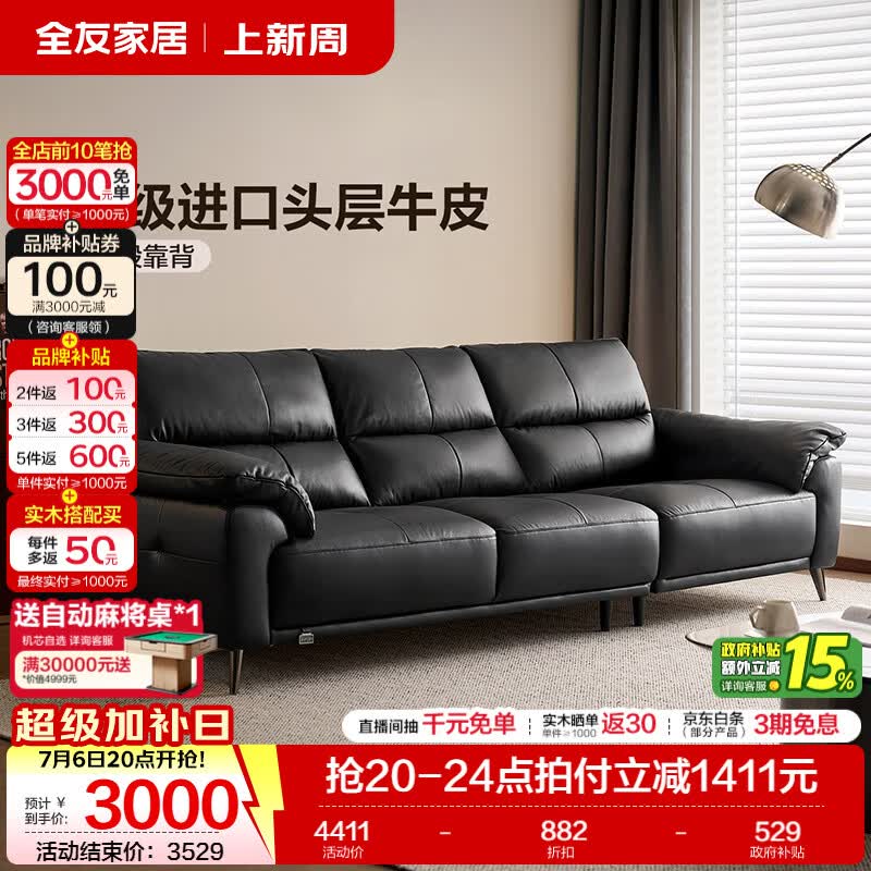 全友家居现代简约风皮艺沙发客厅2026新款轻奢高级感家用头层牛皮沙发 【深空黑|牛皮】2.55m直排沙发